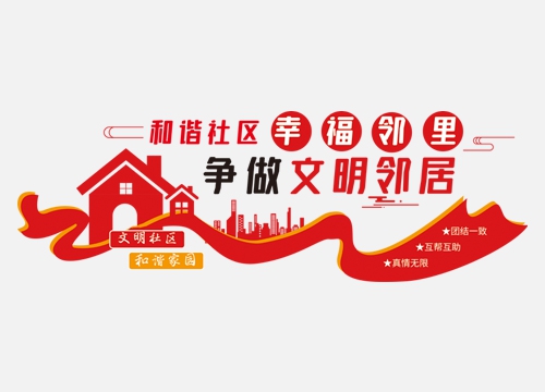 社区文明墙建造