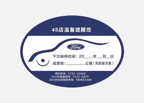 汽车颐养静电贴建造