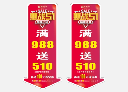 地贴零售定制
