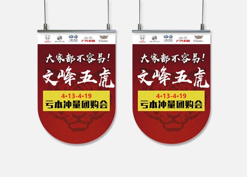 吊旗建造