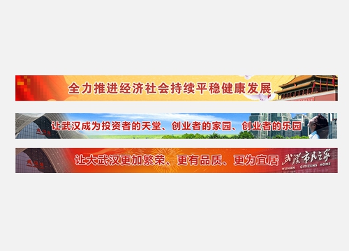 横幅建造