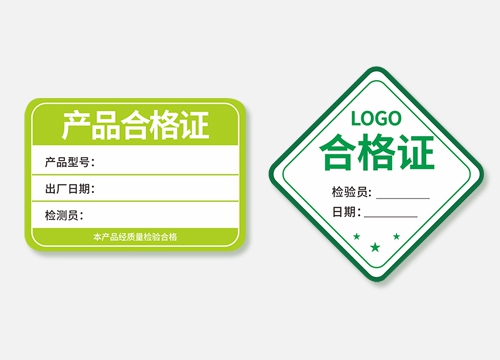 合格证不干胶标签17c吃瓜网