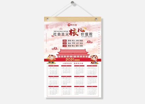 挂历建造